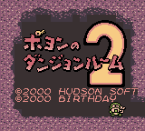 Daikaijuu Monogatari - Poyon no Dungeon Room 2