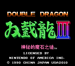 双截龙3