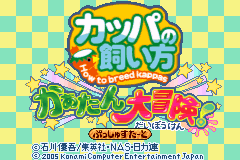 河童饲育方法-卡堂大冒险 Kappa no Kai-Kata - Katan Daibouken