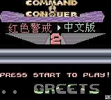 炮灰(红色警戒2)(中文LOGO修复版)(sss888)