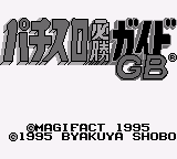 Pachi-Slot Hisshou Guide GB (SGB Enhanced)