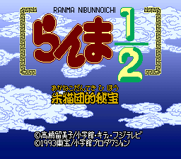 Ranma 1-2 - Akanekodan Teki Hihou