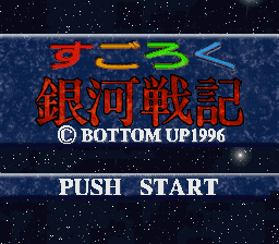 Sugoroku Ginga Senki