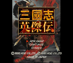 三国志英杰传(未知)