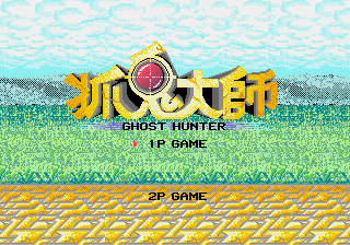 Zhuo Gui Da Shi - Ghost Hunter