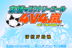 友情足球 4v4 - 得分!!