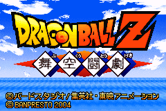 龙珠Z-舞空斗剧 Dragon Ball Z - Bukuu Tougeki