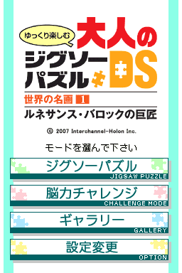 Yukkuri Tanoshimu - Otona no Jigsaw Puzzle DS - Sekai no Meiga 1 - Renaissance, Baroque no Kyoshou