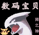 数码宝贝 - 海之神 (Yong Yong)