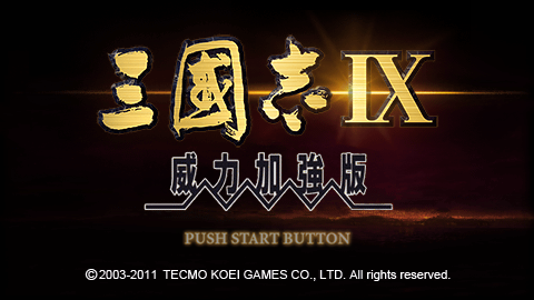 三国志9 威力加强版