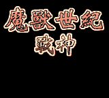 魔兽世纪 战神 (新特奇)