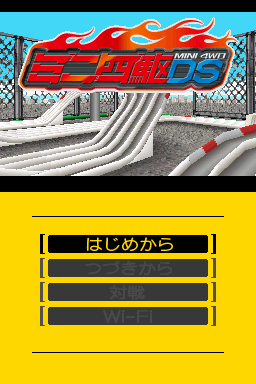 迷你四驱ds(gansyun)