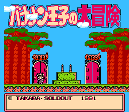 Bananan Ouji no Daibouken