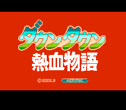 热血物语