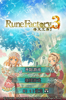 新牧场物语 符文工房3 完全公测版1.0(SOMA&游戏饭饭汉化组)