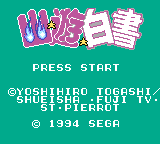 Yu Yu Hakusho - Horobishimono no Gyakushuu