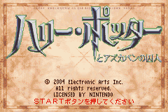 哈利波特与阿兹卡班的逃犯 Harry Potter to Azkaban no Shuujin(Electronic Arts)