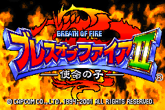 龙战士2-使命之子 Breath of Fire II - Shimei no Ko