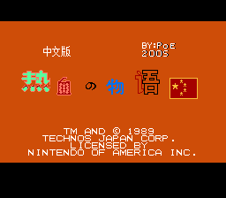 热血物语
