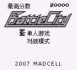 坦克大战 (madcell)