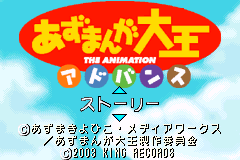 漫画大王 Azumanga Daiou Advance(King Records)