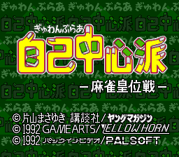 Gambler Jiko Chuushinha - Mahjong Ooisen