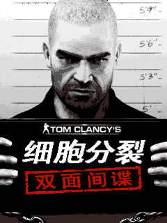 细胞分裂之双重间谍中文版