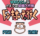 Tanimura Hitoshi Ryuu Pachinko Kouryaku Daisakusen - Don Quijote ga Iku (SGB Enhanced)