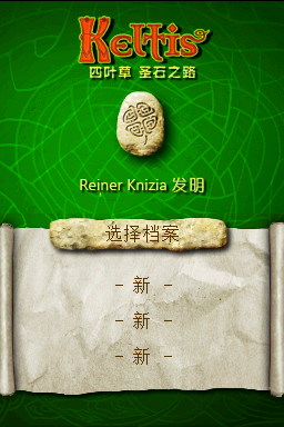 四叶草 圣石之路 完美汉化版