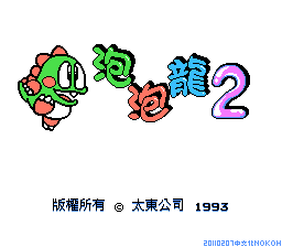 Puzzle Bobble 2