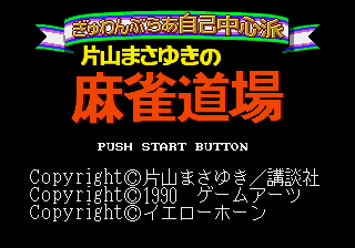 Gambler Jiko Chuushinha - Katayama Masayuki no Mahjong Doujou