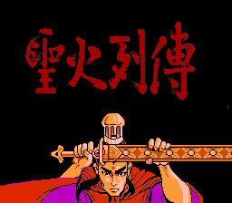 圣火列传