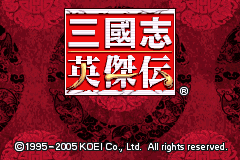 三国志 - 英杰传