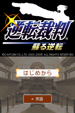 逆转裁判 复苏的逆转 全文本汉化体验版(逆转ACE)