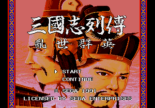 三国志列传 - 乱世群英 (未知)