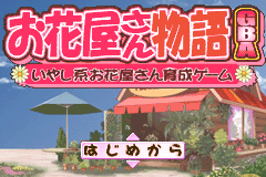 Ohanaya-san Monogatari GBA