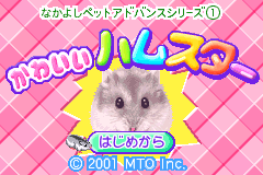 动物伴侣系列一-可爱老鼠 Nakayoshi Pet Advance Series 1 - Kawaii Hamster