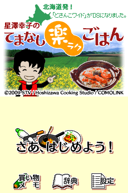 Hokkaido Hatsu! 'Dosanko Wide' ga DS ni Narimashita. - Hoshizawa Sachiko no Temanashi Raku Raku Gohan