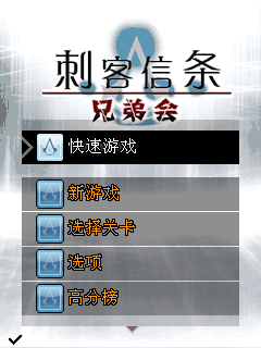 刺客信条-兄弟会