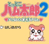 Tottoko Hamutarou 2 - Hamu-chan Zu Daishuugou Dechu