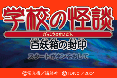 学校之怪谈-百妖箱的封印 Gakkou no Kaidan - Hyakuyobako no Fuuin