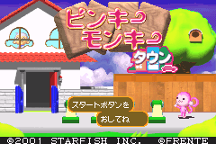 粉红猴庄 Pinky Monkey Town