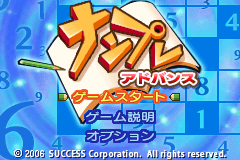 大众软件系列 - 数独 Minna no Soft Series - Numpla Advance
