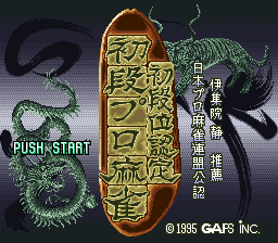 Shodani Nintei - Shodan Pro Mahjong