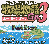 Bokujou Monogatari 3 GB - Boy Meets Girl