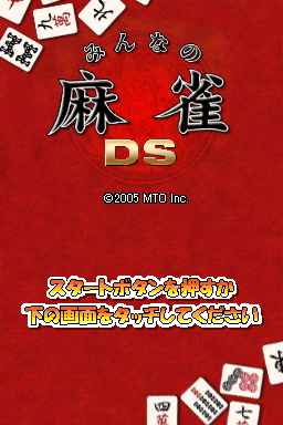 Minna no Mahjong DS (Rev 1)