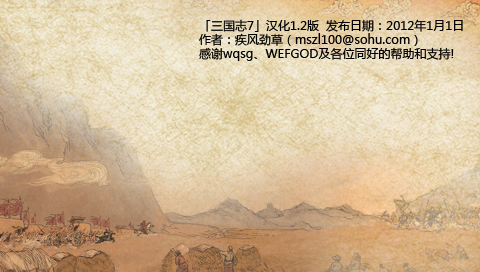三国志7 V1.2