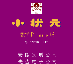 小状元教学卡A1.0
