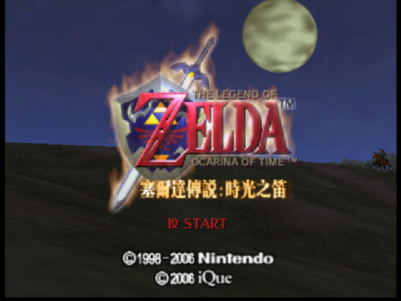 塞尔达传说 时光之笛The Legend of Zelda Ocarina of Time