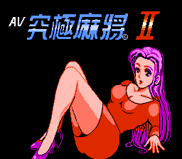 AV Kyuukyoku Mahjong 2 (Ja) (Ge De)